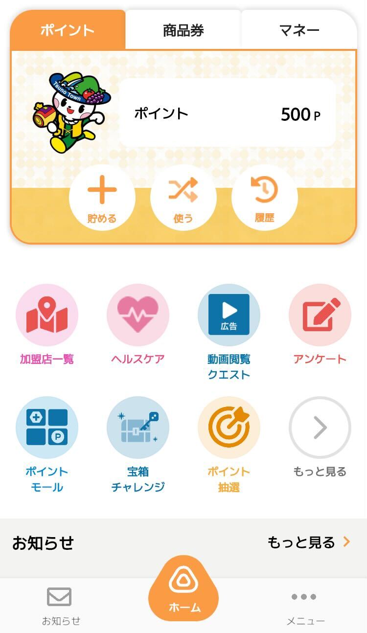 つのコインアプリ